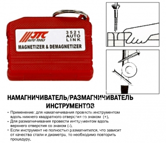 Фон прибор для размагничивания